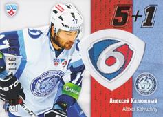 Kalyuzhny Alexei 13-14 KHL Sereal 5+1 #5+1-004