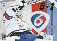 Salák Alexander 13-14 KHL Sereal 5+1 #5+1-025