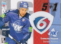Romanov Stanislav 13-14 KHL Sereal 5+1 #5+1-105