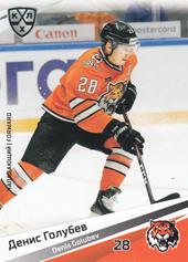 Golubev Denis 20-21 KHL Sereal #AMR-009