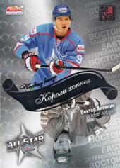 Antipin Viktor 2013 KHL All Star Hockey Kings #ASG-K06