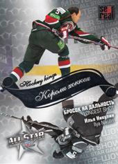 Nikulin Ilya 2013 KHL All Star Hockey Kings #ASG-K41