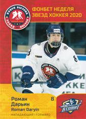 Daryin Roman 19-20 KHL Sereal Premium All-Star Week JHL #ASW-JHL-011