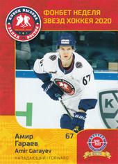 Garayev Amir 19-20 KHL Sereal Premium All-Star Week JHL #ASW-JHL-017