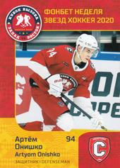 Onishko Artyom 19-20 KHL Sereal Premium All-Star Week JHL #ASW-JHL-032