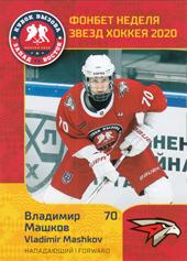 Mashkov Vladimir 19-20 KHL Sereal Premium All-Star Week JHL #ASW-JHL-042