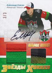 Yelesin Alexander 2021 KHL Exclusive Ice Hockey Stars Game Used Jersey Stick Autograph #ASW-JSA-006
