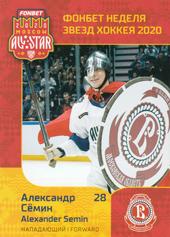 Semin Alexander 19-20 KHL Sereal Premium All-Star Week #ASW-KHL-022