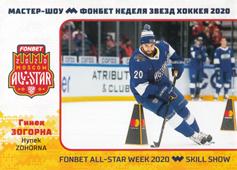 Zohorna Hynek 19-20 KHL Sereal Premium All-Star Week Skill Show #ASW-SKL-013