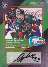 Yarullin Albert 16-17 KHL Sereal Autograph #AKB-A07