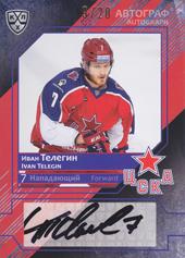 Telegin Ivan 16-17 KHL Sereal Autograph #CSK-A21