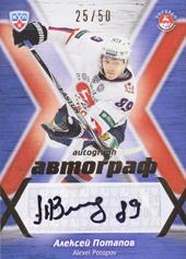 Potapov Alexei 14-15 KHL Sereal Autograph #TOR-A08