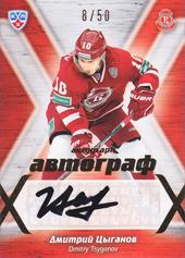 Tsyganov Dmitri 14-15 KHL Sereal Autograph #VIT-A14