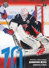 Furch Dominik 17-18 KHL Sereal Blue #AVG-001