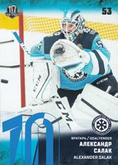 Salák Alexander 17-18 KHL Sereal Blue #SIB-002