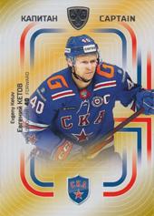 Ketov Evgeni 2021 KHL Exclusive KHL Captain #CAP-004