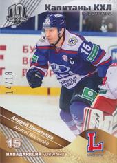 Nikitenko Andrei 2018 KHL Exclusive KHL Captains #CAP-093