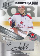 Denisov Denis 2018 KHL Exclusive KHL Captains Autograph Silver #CAP-A12