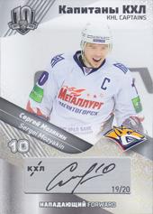 Mozyakin Sergei 2018 KHL Exclusive KHL Captains Autograph Silver #CAP-A18