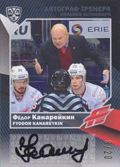 Kanareykin Fyodor 16-17 KHL Sereal Coache's Autograph #COA-025