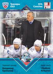 Krikunov Vladimir 2013 KHL All Star KHL Coaches #COA-045