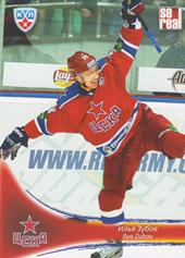 Zubov Ilya 13-14 KHL Sereal #CSK-012