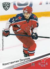 Okulov Konstantin 20-21 KHL Sereal #CSK-015