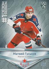 Guskov Matvei 2020 KHL Collection First Season in the KHL #FST-031
