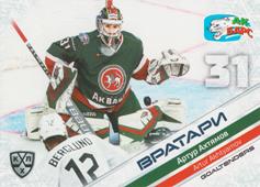 Akhtyamov Artur 2020 KHL Collection Goaltenders KHL #GOA-004