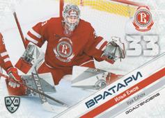 Yezhov Ilya 2020 KHL Collection Goaltenders KHL #GOA-039