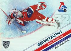 Konovalov Ilya 2020 KHL Collection Goaltenders KHL Holographic #GOA-015