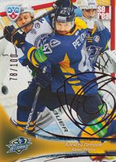 Petrov Alexei 13-14 KHL Sereal Gold #ATL-001