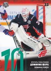 Furch Dominik 17-18 KHL Sereal Green #AVG-001