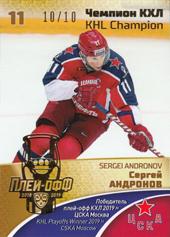 Andronov Sergei 19-20 KHL Sereal Premium KHL Champion Gold #CUP-CSK-008