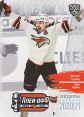 Pokka Ville 2021 KHL Exclusive Leaders Playoffs KHL #LDR-PO-002