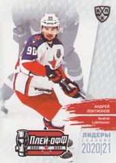 Loktionov Andrei 2021 KHL Exclusive Leaders Playoffs KHL #LDR-PO-014