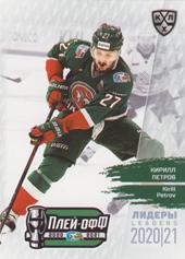 Petrov Kirill 2021 KHL Exclusive Leaders Playoffs KHL #LDR-PO-026