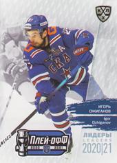 Ozhiganov Igor 2021 KHL Exclusive Leaders Playoffs KHL #LDR-PO-028