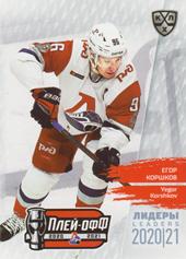 Korshkov Yegor 2021 KHL Exclusive Leaders Playoffs KHL #LDR-PO-050