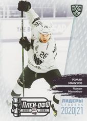 Manukhov Roman 2021 KHL Exclusive Leaders Playoffs KHL #LDR-PO-074