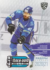 Maklyukov Alexei 2021 KHL Exclusive Leaders Playoffs KHL #LDR-PO-094