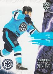 Li Oleg 2020 KHL Collection Leaders KHL #LDR-028