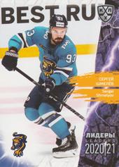 Shmelyov Sergei 2020 KHL Collection Leaders KHL #LDR095