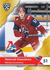 Kovalenko Nikolai 18-19 KHL Sereal #LOK-013