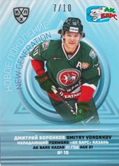 Voronkov Dmitri 21-22 KHL Sereal New Generation #NEW-006