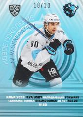 Usov Ilya 21-22 KHL Sereal New Generation #NEW-029