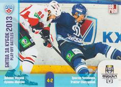 Dynamo Moskva-Čeljabinsk 13-14 KHL Sereal Play-off Battles KHL 2013 #POB-006