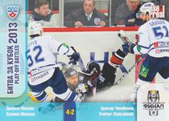 Čeljabinsk-Dynamo Moskva 13-14 KHL Sereal Play-off Battles KHL 2013 #POB-007