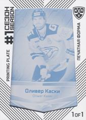Kaski Oliwer 2021 KHL Exclusive Printing Plate First Season 2021 Cyan #PRI-FST-C-035