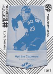 Serikov Artyom 2021 KHL Exclusive Printing Plate First Season 2021 Magenta #PRI-FST-M-044